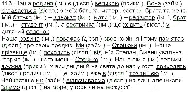 Вправа 113 українська мова 5 клас Єрмоленко Сичова 2013