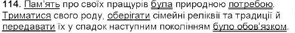 Вправа 114 українська мова 5 клас Єрмоленко Сичова 2013