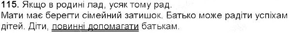 Вправа 115 українська мова 5 клас Єрмоленко Сичова 2013