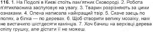 Вправа 116 українська мова 5 клас Єрмоленко Сичова 2013