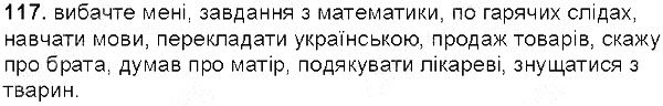Вправа 117 українська мова 5 клас Єрмоленко Сичова 2013