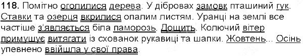 Вправа 118 українська мова 5 клас Єрмоленко Сичова 2013