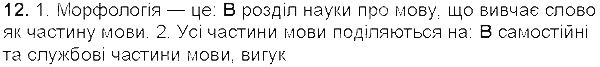 Вправа 12 українська мова 5 клас Єрмоленко Сичова 2013