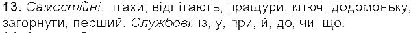 Вправа 13 українська мова 5 клас Єрмоленко Сичова 2013
