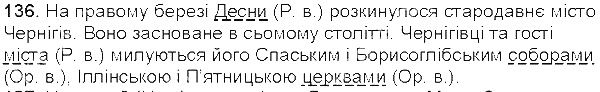 Вправа 136 українська мова 5 клас Єрмоленко Сичова 2013