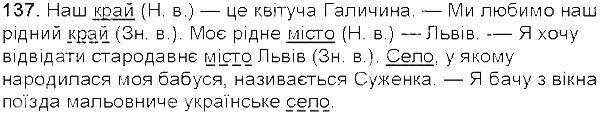 Вправа 137 українська мова 5 клас Єрмоленко Сичова 2013