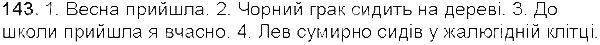 Вправа 143 українська мова 5 клас Єрмоленко Сичова 2013