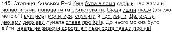 Вправа 145 українська мова 5 клас Єрмоленко Сичова 2013
