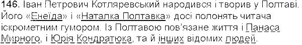 Вправа 146 українська мова 5 клас Єрмоленко Сичова 2013