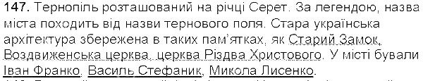 Вправа 147 українська мова 5 клас Єрмоленко Сичова 2013