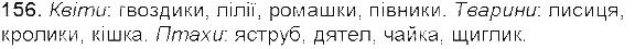 Вправа 156 українська мова 5 клас Єрмоленко Сичова 2013
