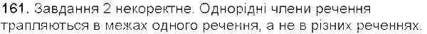 Вправа 161 українська мова 5 клас Єрмоленко Сичова 2013