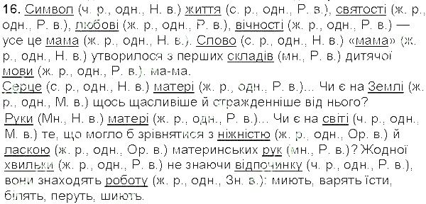 Вправа 16 українська мова 5 клас Єрмоленко Сичова 2013