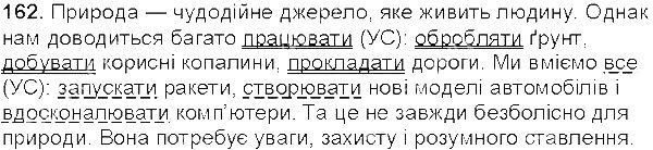 Вправа 162 українська мова 5 клас Єрмоленко Сичова 2013