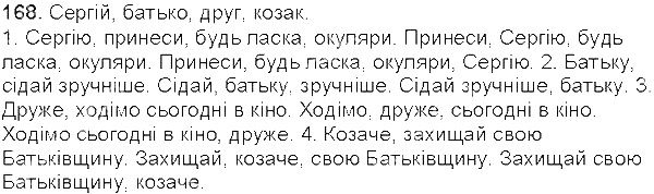 Вправа 168 українська мова 5 клас Єрмоленко Сичова 2013