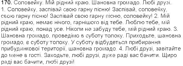 Вправа 170 українська мова 5 клас Єрмоленко Сичова 2013