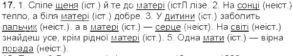 Вправа 17 українська мова 5 клас Єрмоленко Сичова 2013