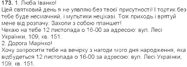 Вправа 173 українська мова 5 клас Єрмоленко Сичова 2013