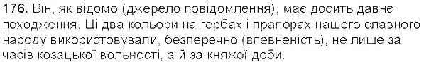 Вправа 176 українська мова 5 клас Єрмоленко Сичова 2013
