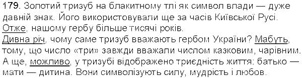 Вправа 179 українська мова 5 клас Єрмоленко Сичова 2013