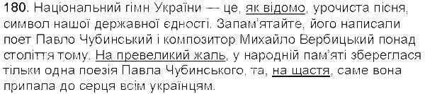 Вправа 180 українська мова 5 клас Єрмоленко Сичова 2013