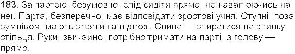 Вправа 183 українська мова 5 клас Єрмоленко Сичова 2013