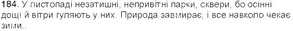 Вправа 184 українська мова 5 клас Єрмоленко Сичова 2013
