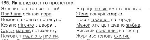 Вправа 185 українська мова 5 клас Єрмоленко Сичова 2013