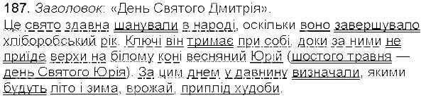 Вправа 187 українська мова 5 клас Єрмоленко Сичова 2013