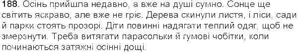 Вправа 188 українська мова 5 клас Єрмоленко Сичова 2013