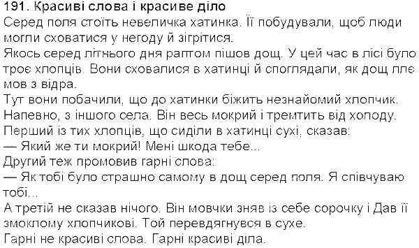 Вправа 191 українська мова 5 клас Єрмоленко Сичова 2013