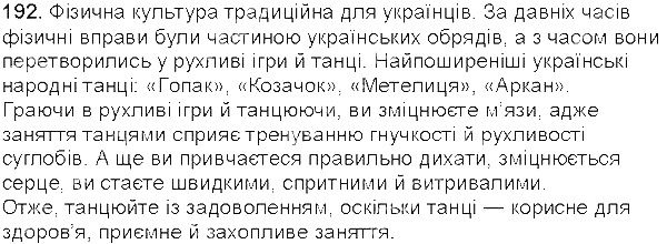 Вправа 192 українська мова 5 клас Єрмоленко Сичова 2013