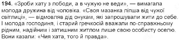 Вправа 194 українська мова 5 клас Єрмоленко Сичова 2013