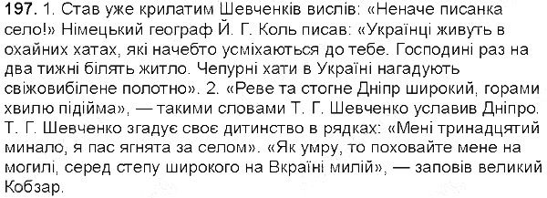 Вправа 197 українська мова 5 клас Єрмоленко Сичова 2013