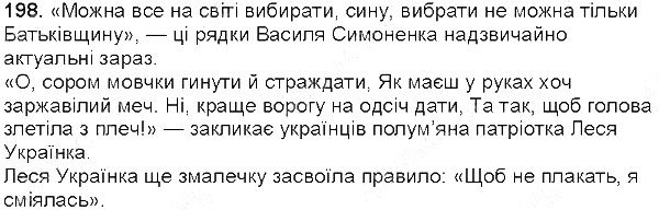 Вправа 198 українська мова 5 клас Єрмоленко Сичова 2013