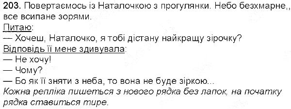 Вправа 203 українська мова 5 клас Єрмоленко Сичова 2013