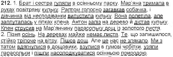 Вправа 212 українська мова 5 клас Єрмоленко Сичова 2013