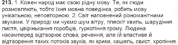 Вправа 213 українська мова 5 клас Єрмоленко Сичова 2013
