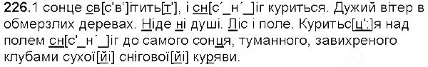 Вправа 226 українська мова 5 клас Єрмоленко Сичова 2013