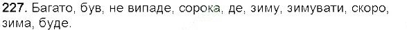 Вправа 227 українська мова 5 клас Єрмоленко Сичова 2013