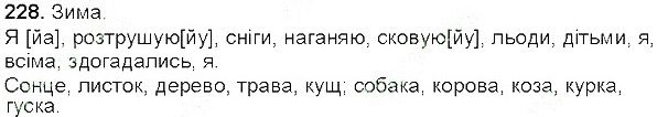 Вправа 228 українська мова 5 клас Єрмоленко Сичова 2013