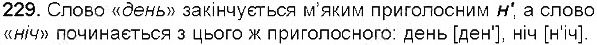 Вправа 229 українська мова 5 клас Єрмоленко Сичова 2013