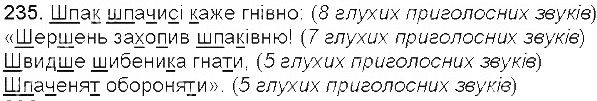 Вправа 235 українська мова 5 клас Єрмоленко Сичова 2013