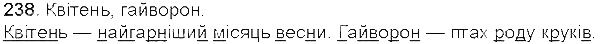 Вправа 238 українська мова 5 клас Єрмоленко Сичова 2013