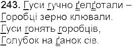 Вправа 243 українська мова 5 клас Єрмоленко Сичова 2013