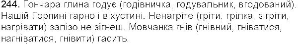 Вправа 244 українська мова 5 клас Єрмоленко Сичова 2013