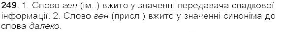 Вправа 249 українська мова 5 клас Єрмоленко Сичова 2013