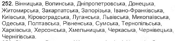 Вправа 252 українська мова 5 клас Єрмоленко Сичова 2013