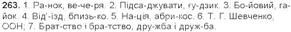 Вправа 263 українська мова 5 клас Єрмоленко Сичова 2013