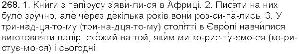 Вправа 268 українська мова 5 клас Єрмоленко Сичова 2013